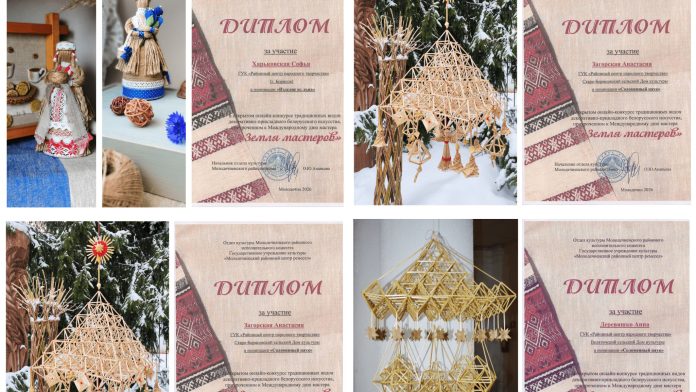 Работы борисовчан отмечены дипломами Открытого онлайн-конкурса «Зямля майстроў», который проходил в Молодечно