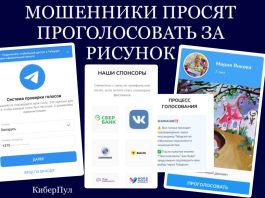 Осторожно, обновленная мошенническая схема "Голосование за детей" активно распространяется