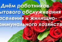 Николай Карпович поздравил работников бытового обслуживания населения и жилищно-коммунального хозяйства