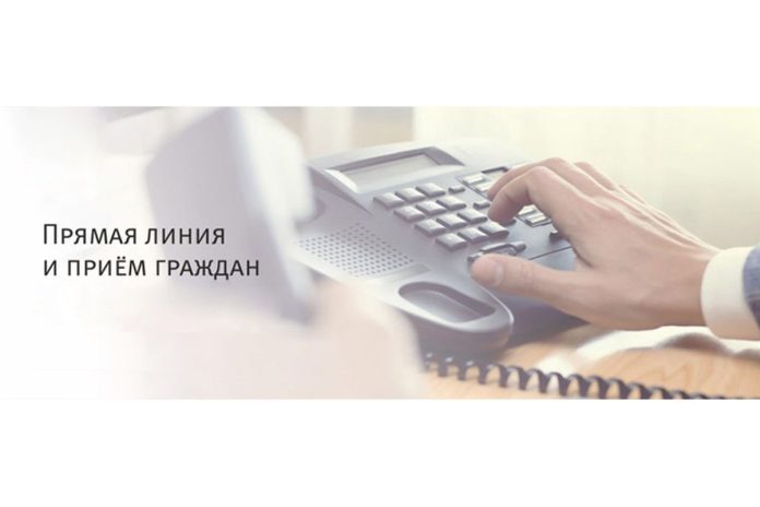 Выездной прием и прямая телефонная линия