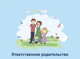 Ответственное родительство: это не про идеальность, а про любовь Ответственное родительство: это не про идеальность, а про любовь
