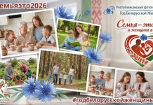 Отразить роль женщины в семье через объектив: в Беларуси стартовал республиканский фоточеллендж