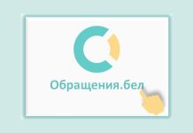 Рассказываем, как работает система подачи электронных обращений