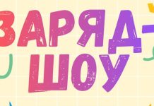 1 мая в городском парке Борисова пройдет концертно-игровая программа «Заряд-шоу»