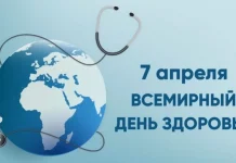 Всемирный день здоровья: забота о здоровье как ключ к благополучию