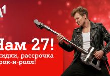 Мы празднуем – вы экономите: скидки в честь дня рождения А1