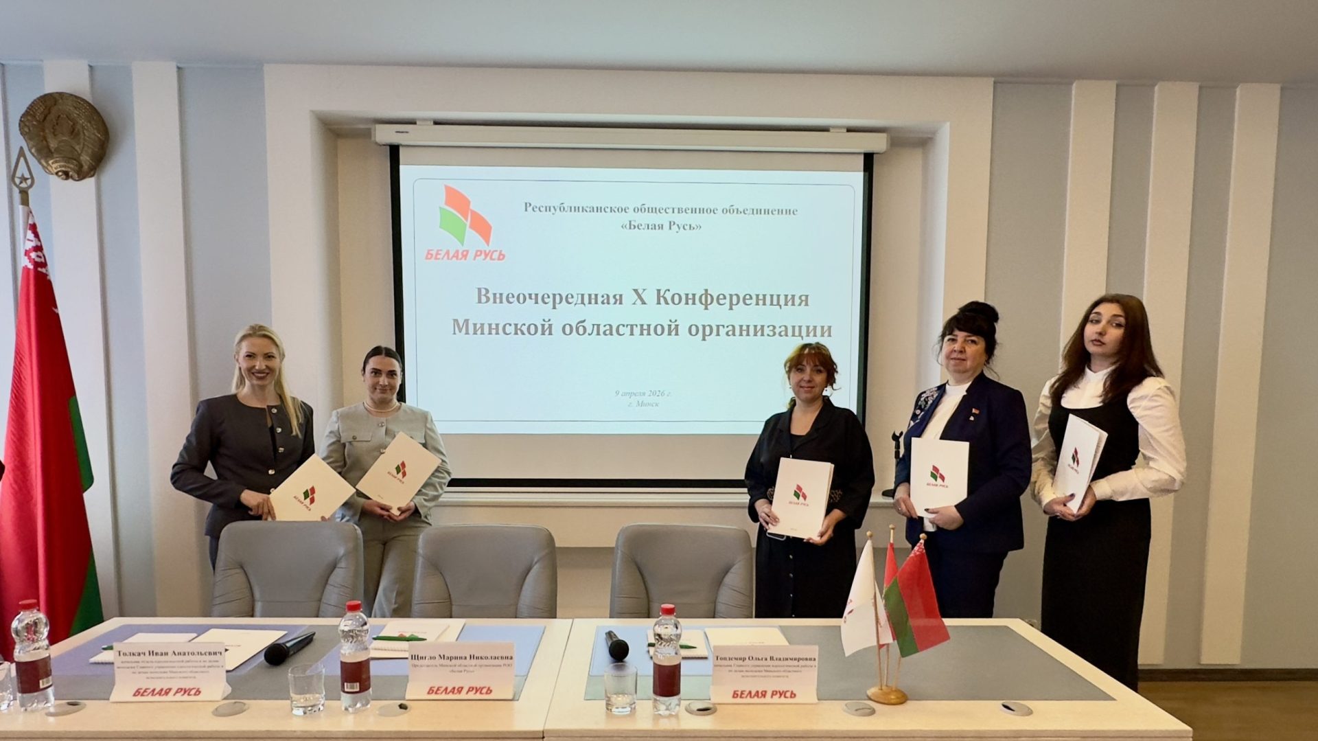 Борисовчане приняли участие во внеочередной X Конференции Минской областной организации «Белая Русь»