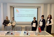 Борисовчане приняли участие во внеочередной X Конференции Минской областной организации «Белая Русь»