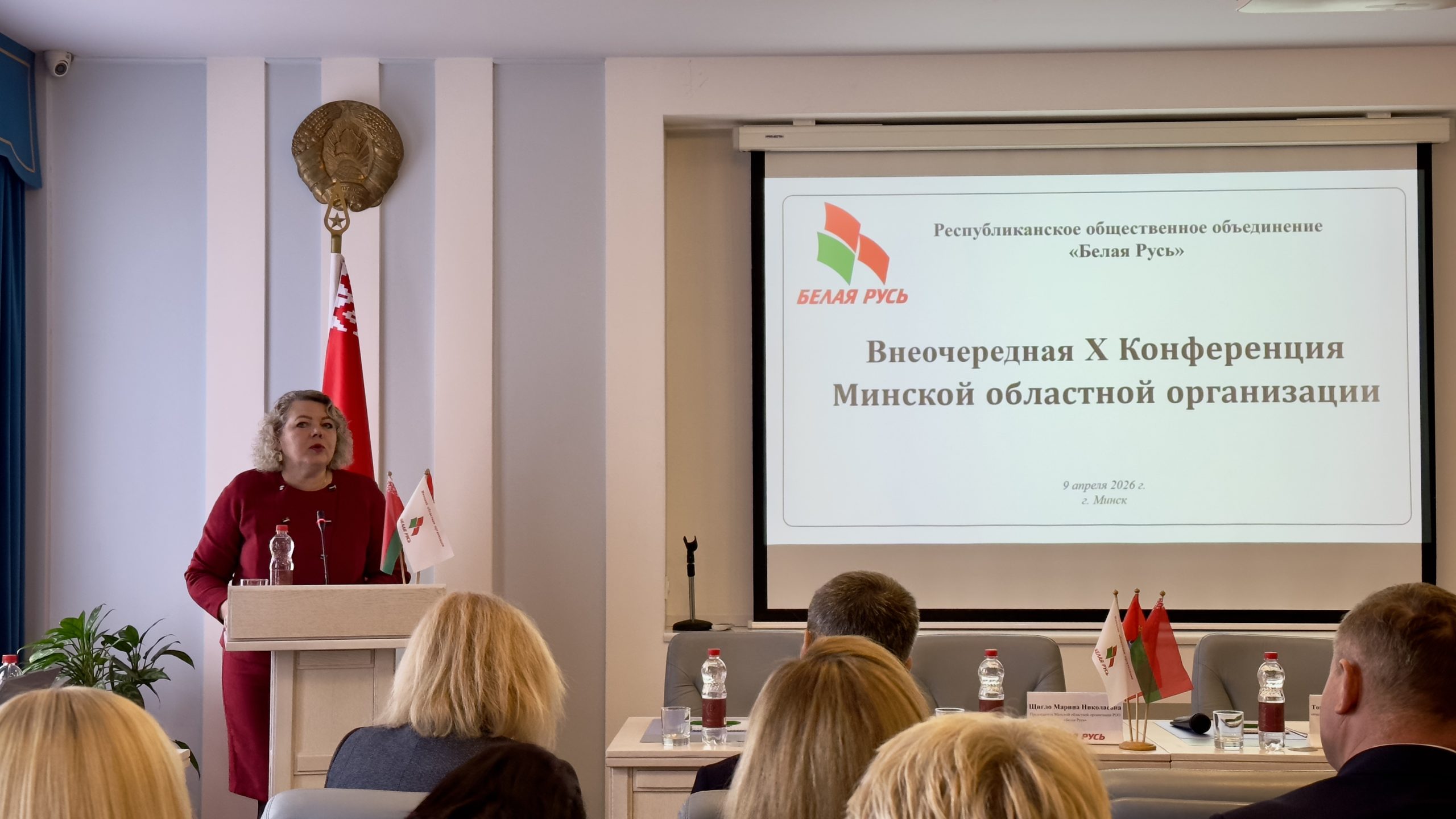 Борисовчане приняли участие во внеочередной X Конференции Минской областной организации «Белая Русь»