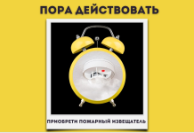 Автономный пожарный извещатель – голос спасения