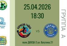 Футбол: «Борисов-Гайна 1997» выходит на дистанцию