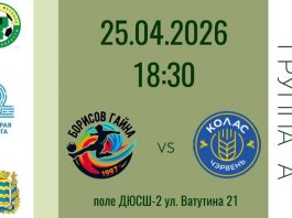 Футбол: «Борисов-Гайна 1997» выходит на дистанцию