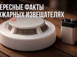 Интересные факты о пожарных извещателях