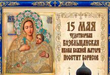 15 мая Чудотворная Козельщанская икона Божией Матери прибудет в Борисов: программа торжеств