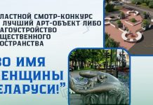 Сегодня стартует прием заявок на областной смотр-конкурс «Во имя женщины Беларуси»!