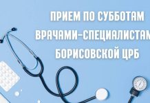 Как в Борисове 2 мая будут дежурить врачи
