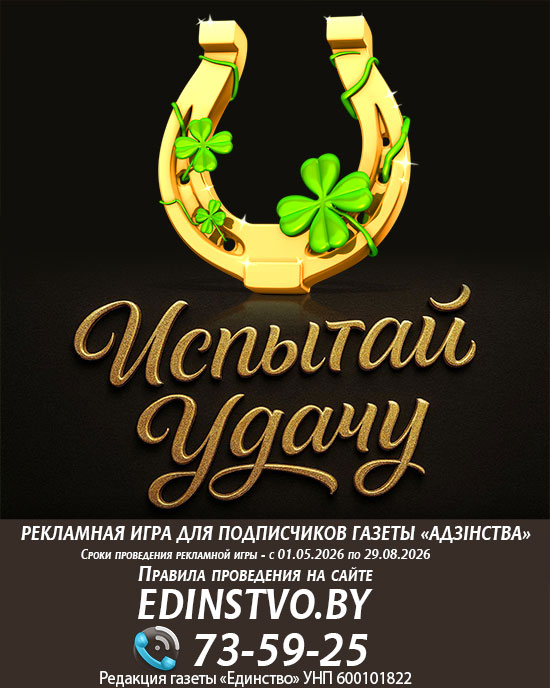 Испытай удачу