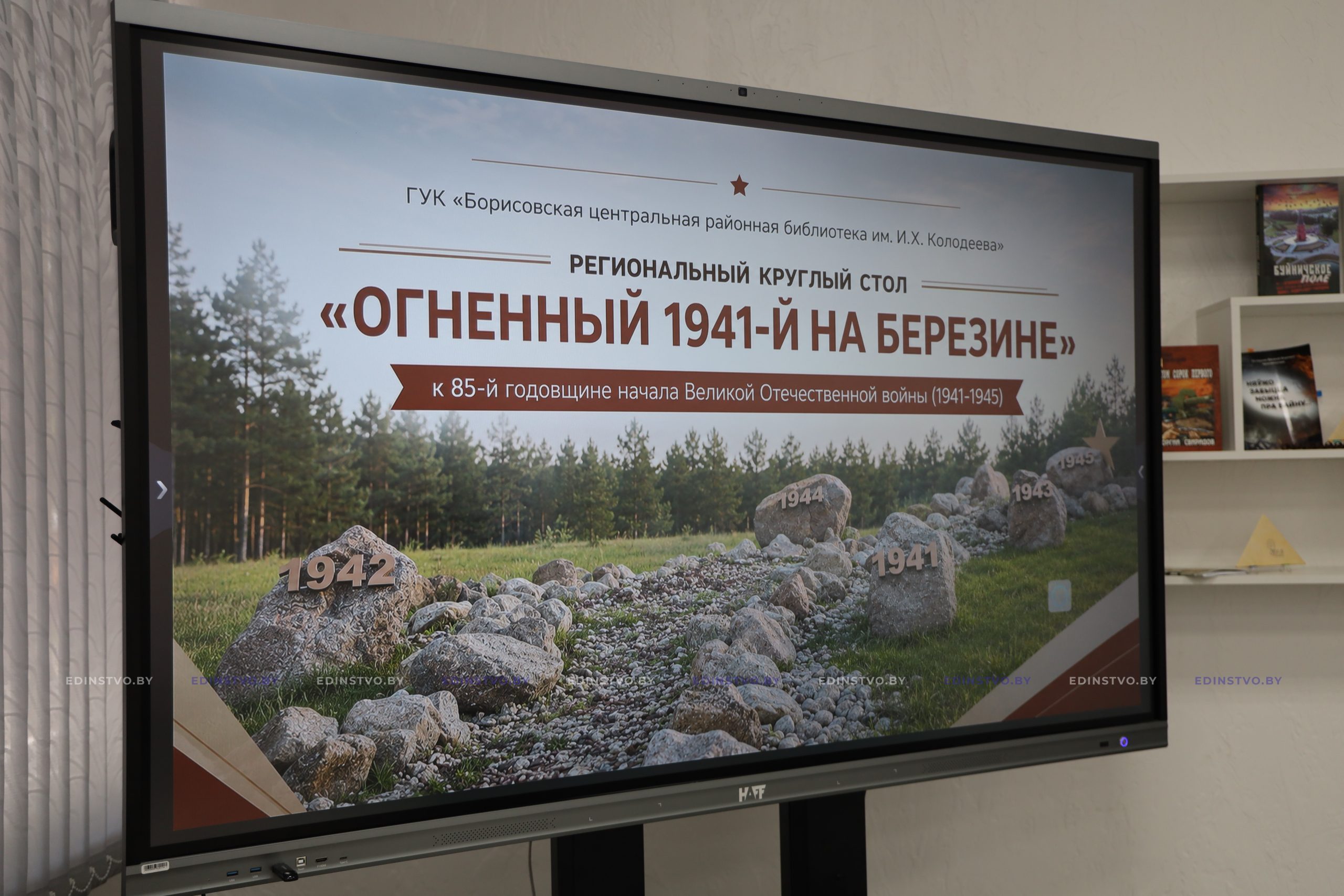 Круглый стол, приуроченный к 85-й годовщине начала Великой Отечественной войны, прошел в Борисове