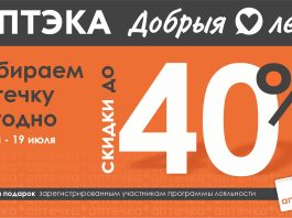 Лето близко. Ваша аптечка готова? Скидки до 40% по акции «Собираем аптечку»