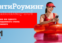 Путешествуйте спокойно: «АнтиРоуминг» от A1 уже работает
