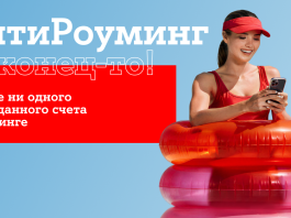 Путешествуйте спокойно: «АнтиРоуминг» от A1 уже работает