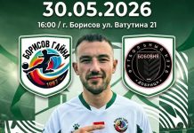 Футбол: «Борисов-Гайна 1997» примет соперников из Копыля 30 мая