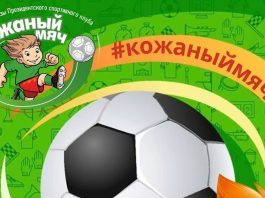 Футбол: ученики Александра Жуйкова пробились в следующий этап