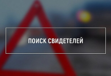 Госавтоинспекция ищет свидетелей происшествия