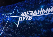 Кастинги проекта «Звездный путь» для жителей Минской области пройдут в столице с 15 по 19 июня