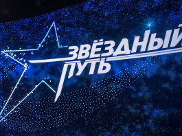 Кастинги проекта «Звездный путь» для жителей Минской области пройдут в столице с 15 по 19 июня