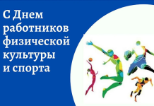 Поздравление Александра Лукашенко с Днем работников физической культуры и спорта