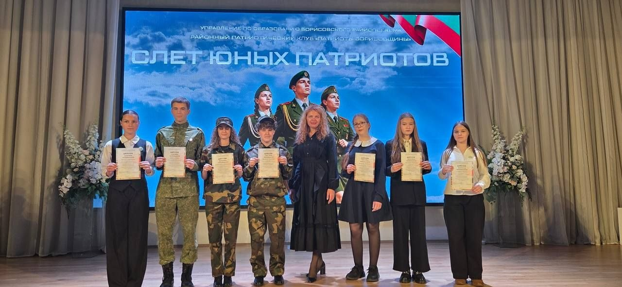 Слет юных патриотов Борисовского района прошел в СШ №25