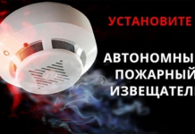 Борисовчанам напомнили, где нужно устанавливать автономный пожарный извещатель