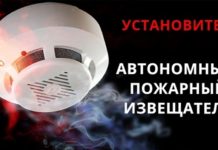 Борисовчанам напомнили, где нужно устанавливать автономный пожарный извещатель