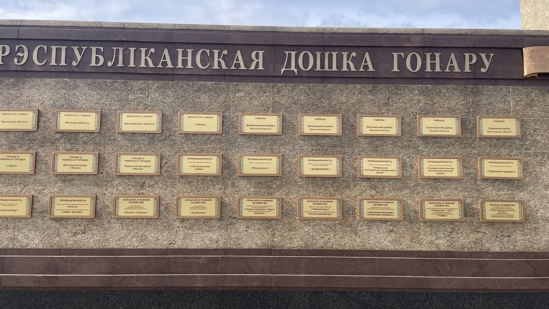 Среди лучших в стране. Два борисовских предприятия занесены на Республиканскую доску Почета