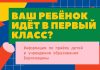 Об особенностях приема в первые классы учреждений общего среднего образования рассказали в управлении по образованию Борисовского райисполкома