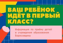 Об особенностях приема в первые классы учреждений общего среднего образования рассказали в управлении по образованию Борисовского райисполкома