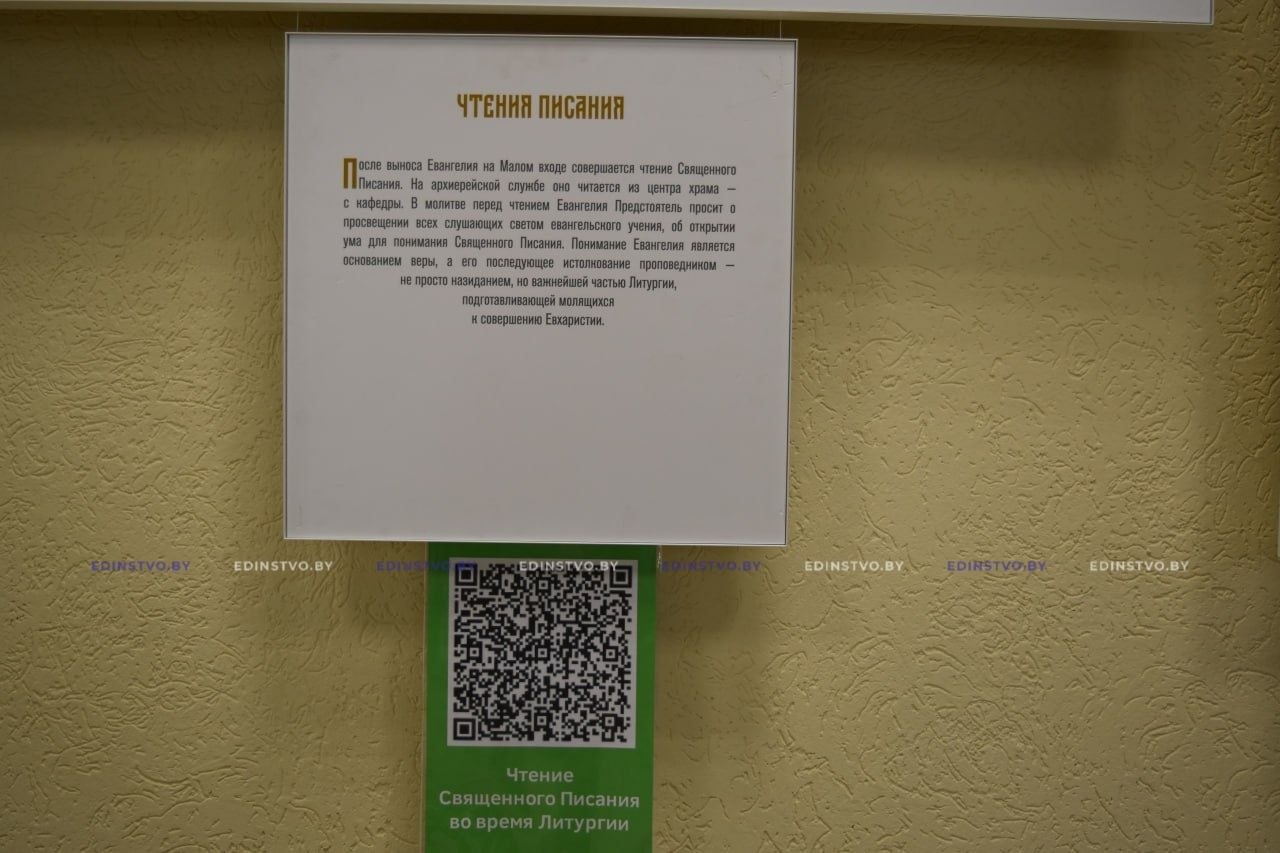 В Борисове с участием владыки Амвросия открылась масштабная фотовыставка «Литургия с Патриархом»