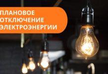 Где на Борисовщине сегодня не будет электричества