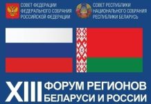 Минская область примет XIII Форум регионов Беларуси и России уже 25 июня