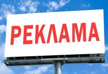 Сбор за размещение (распространение) рекламы: кто и когда платит