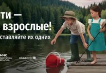«Дети – не взрослые!»: МЧС Беларуси запустило новую информационную кампанию для родителей