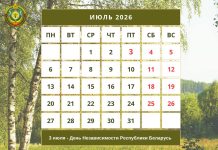 Впереди большие выходные. Сколько дней белорусы будут работать и отдыхать в июле?
