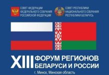 Минщина уже 25 июня примет XIII Форум регионов Беларуси и России