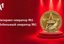 А1 вновь «Номер Один»: эксперты и пользователи назвали компанию лучшим мобильным и интернет-оператором Беларуси
