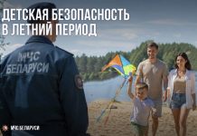 Безопасность детей – ответственность взрослых! В МЧС напомнили о правилах безопасности на летних каникулах