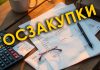По требованию прокуроров Минщины отменены девять незаконных процедур госзакупок на 545 тыс. рублей По требованию прокуроров Минщины отменены девять незаконных процедур госзакупок на 545 тыс. рублей