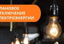 Где на Борисовщине на этой неделе не будет электричества