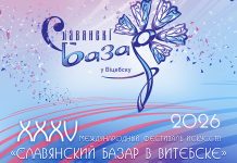 Джазовые концерты и цирковое представление. Что ждет гостей «Славянского базара» на Днях Союзного государства 