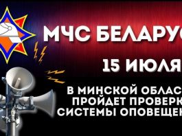 Сегодня в Минской области пройдет проверка системы оповещения с включением электросирен